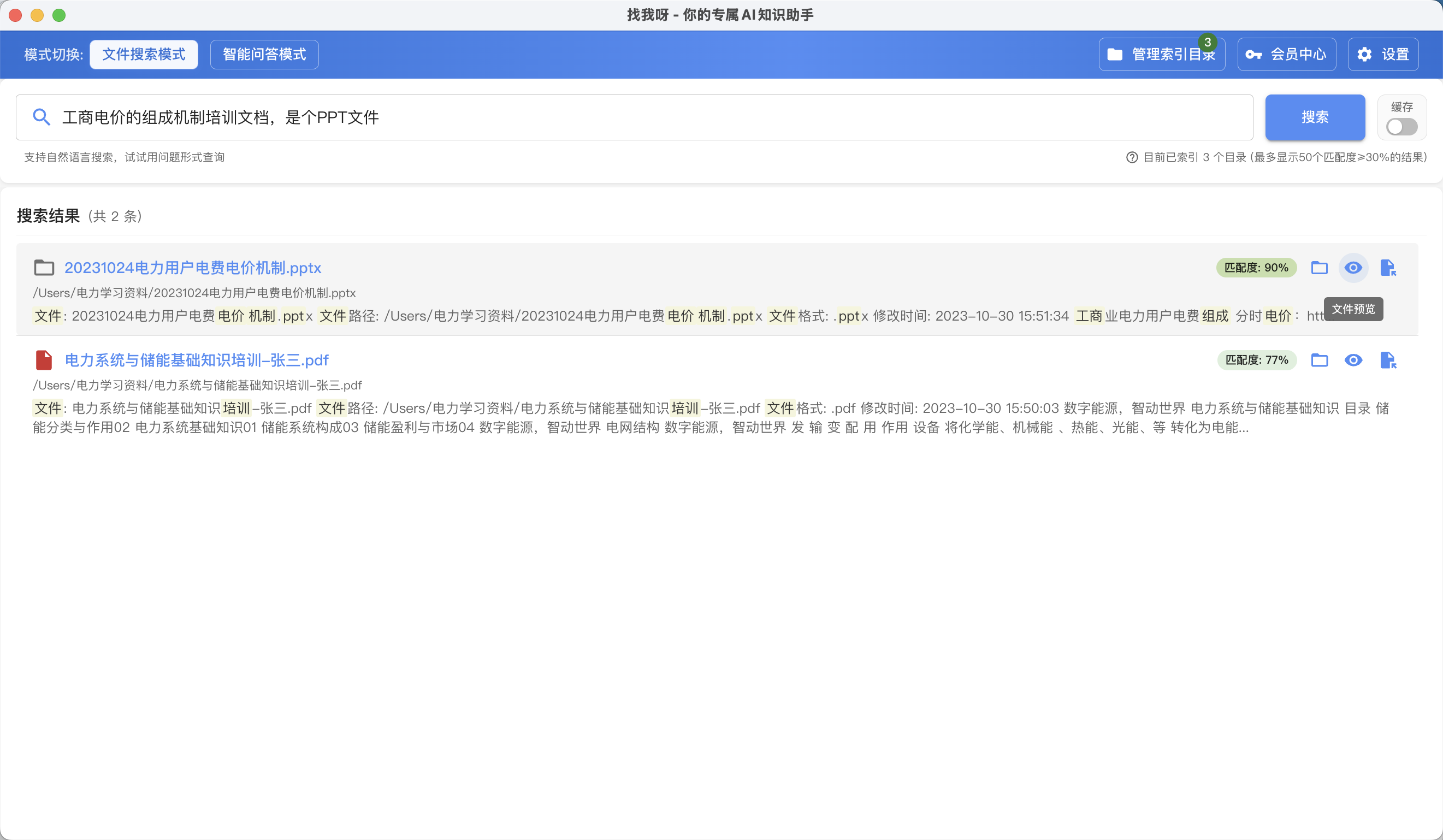 文件搜索模式演示