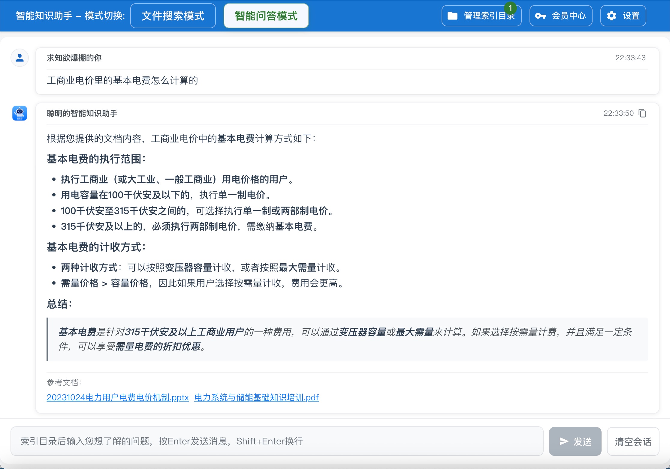 智能问答模式演示