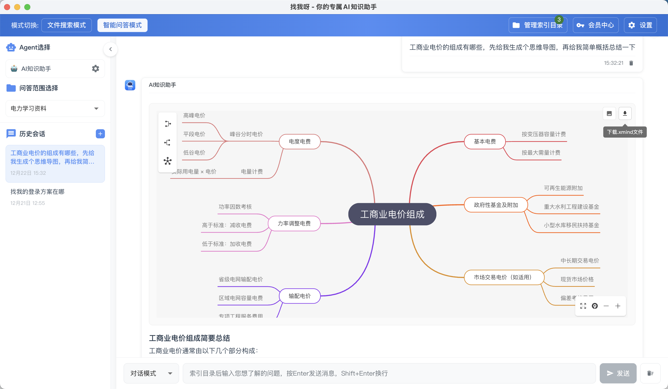 智能问答模式演示