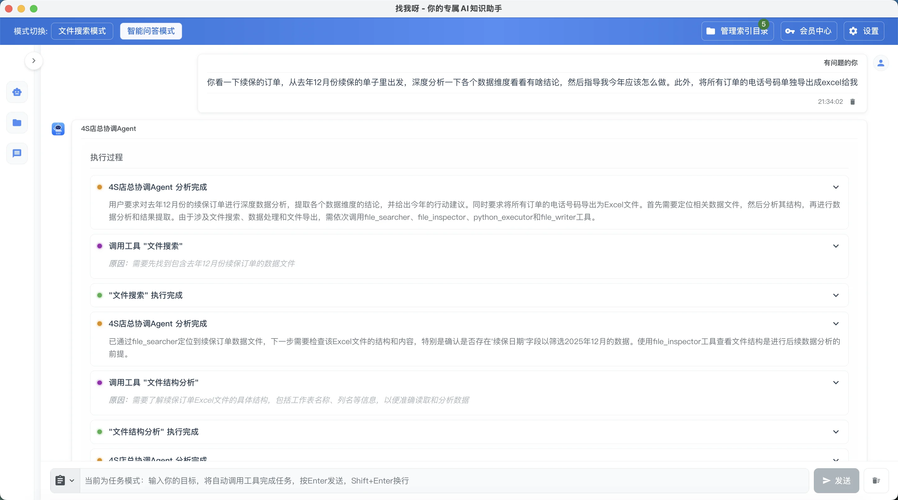 智能任务模式